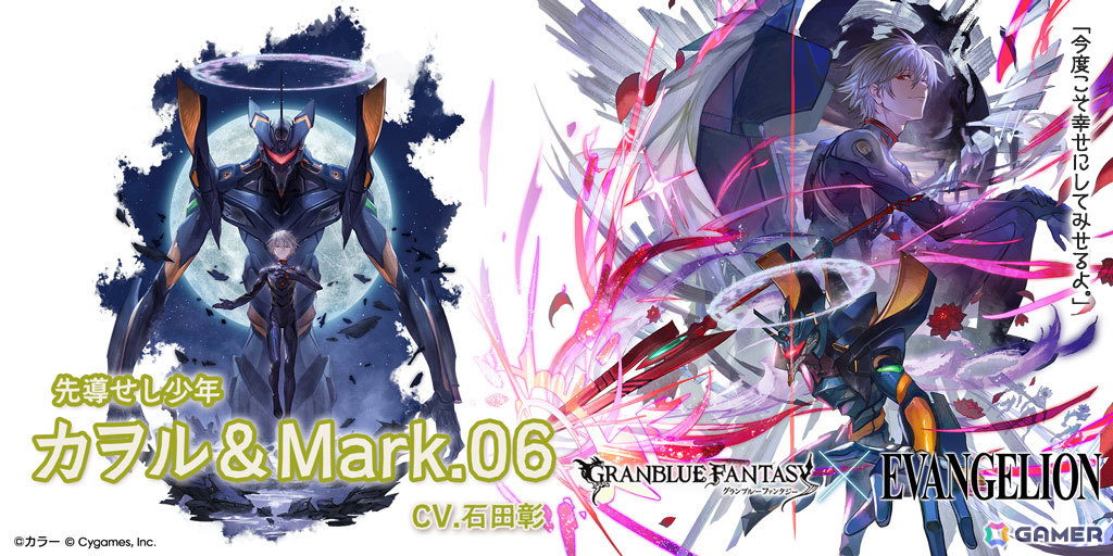 「グラブル」×「エヴァンゲリオン」コラボ限定ガチャが開催！「アスカ＆2号機」「カヲル＆Mark.06」や召喚石「覚醒のトリガー シンジ＆レイ」が登場の画像