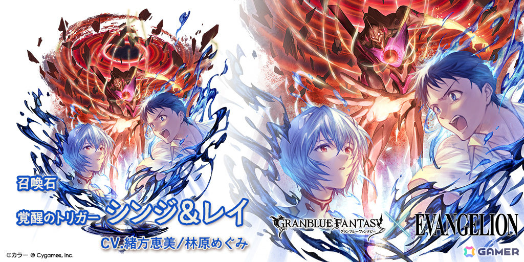 「グラブル」×「エヴァンゲリオン」コラボ限定ガチャが開催！「アスカ＆2号機」「カヲル＆Mark.06」や召喚石「覚醒のトリガー シンジ＆レイ」が登場の画像