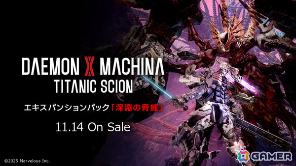 「DAEMON X MACHINA TITANIC SCION」エキスパンションパック「深淵の脅威」が11月14日に配信！隠された区域で新たな脅威が待ち受けるの画像1