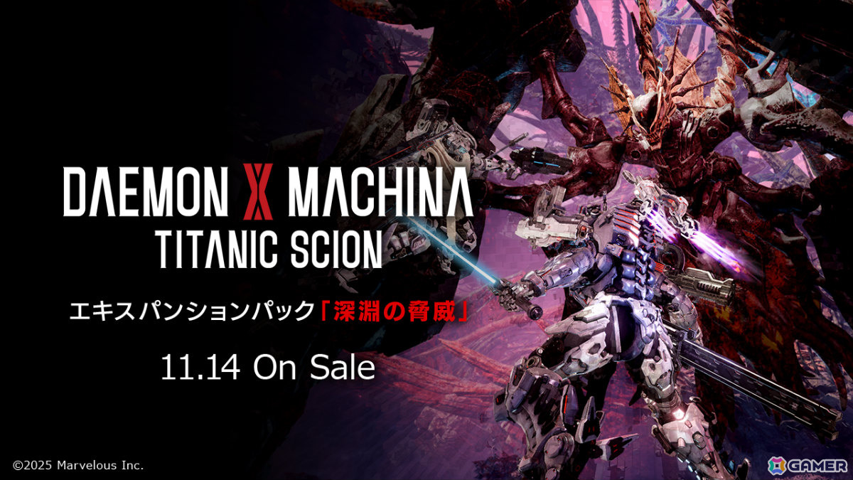 DAEMON X MACHINA TITANIC SCION」エキスパンションパック「深淵の脅威