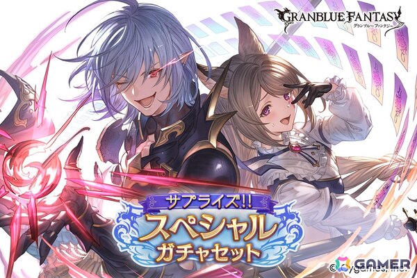 「グラブル」で「サプライズ！！スペシャルガチャセットキャンペーン」が開催！闇属性グリームニルも交換対象に追加の画像1