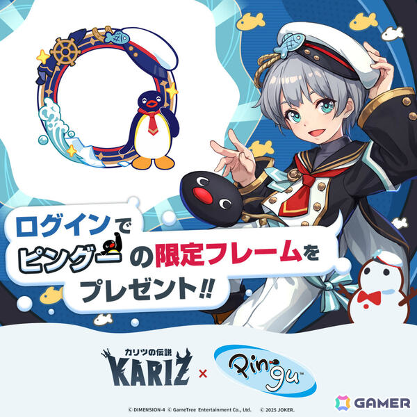 「KARIZ - カリツの伝説 -」二周年を記念してピングーとのコラボイベントが開催！限定の衣装やアイコンフレーム、ふきだしを無料でゲット可能の画像