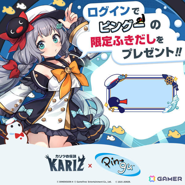 「KARIZ - カリツの伝説 -」二周年を記念してピングーとのコラボイベントが開催！限定の衣装やアイコンフレーム、ふきだしを無料でゲット可能の画像