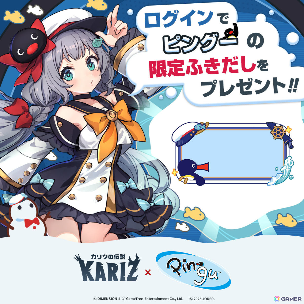 「KARIZ - カリツの伝説 -」二周年を記念してピングーとのコラボイベントが開催！限定の衣装やアイコンフレーム、ふきだしを無料でゲット可能の画像3