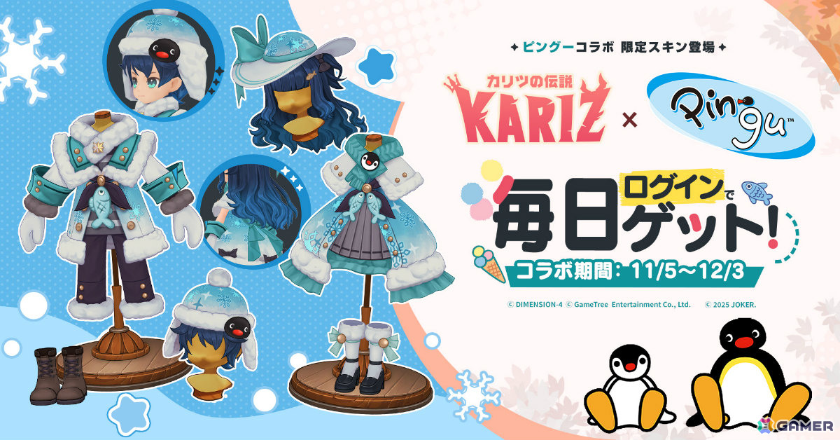 「KARIZ - カリツの伝説 -」二周年を記念してピングーとのコラボイベントが開催！限定の衣装やアイコンフレーム、ふきだしを無料でゲット可能の画像