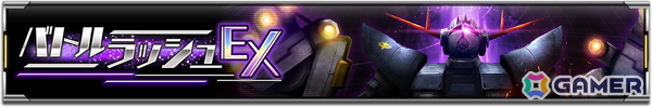 「機動戦士ガンダム U.C. ENGAGE」新作ストーリーイベント「機動戦士エンゲージガンダム」第4話「カム・アウェイ・ウィズ...」が公開！の画像11