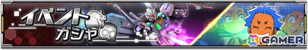 「機動戦士ガンダム U.C. ENGAGE」新作ストーリーイベント「機動戦士エンゲージガンダム」第4話「カム・アウェイ・ウィズ...」が公開！の画像6