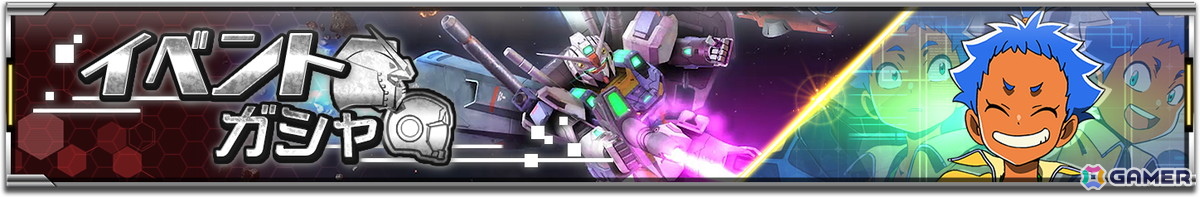 「機動戦士ガンダム U.C. ENGAGE」新作ストーリーイベント「機動戦士エンゲージガンダム」第4話「カム・アウェイ・ウィズ...」が公開！の画像6