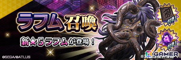 「D2メガテン」新★5悪魔「邪神 ラフム」が登場！東京奪還イベント「沈みゆく世界に澱む泥濘」も開催の画像1
