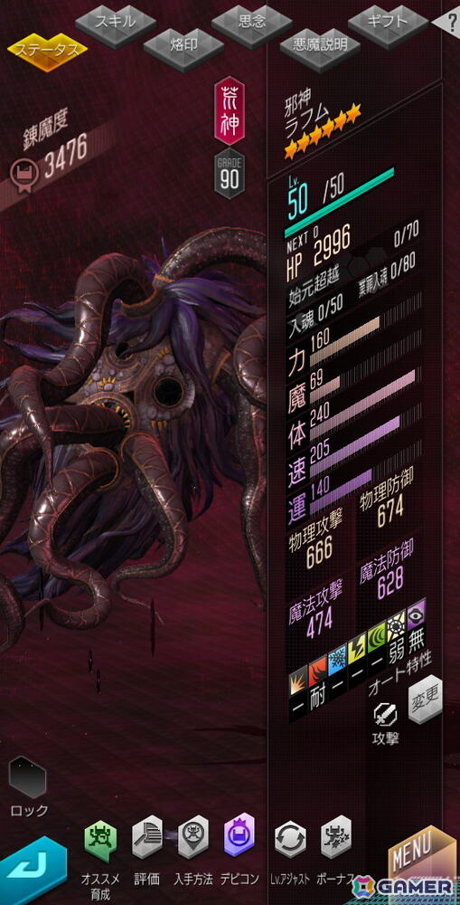 「D2メガテン」新★5悪魔「邪神 ラフム」が登場！東京奪還イベント「沈みゆく世界に澱む泥濘」も開催の画像