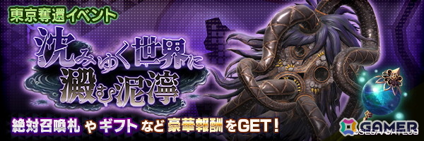 「D2メガテン」新★5悪魔「邪神 ラフム」が登場！東京奪還イベント「沈みゆく世界に澱む泥濘」も開催の画像5