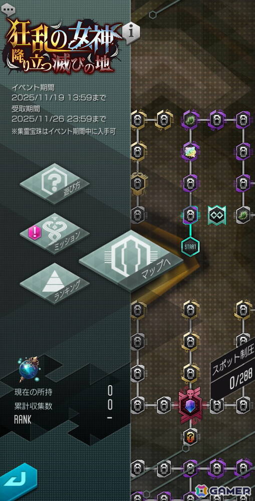 「D2メガテン」新★5悪魔「邪神 ラフム」が登場！東京奪還イベント「沈みゆく世界に澱む泥濘」も開催の画像