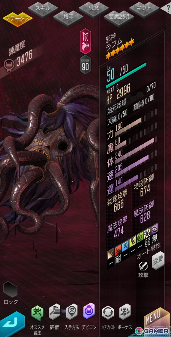 「D2メガテン」新★5悪魔「邪神 ラフム」が登場！東京奪還イベント「沈みゆく世界に澱む泥濘」も開催の画像3