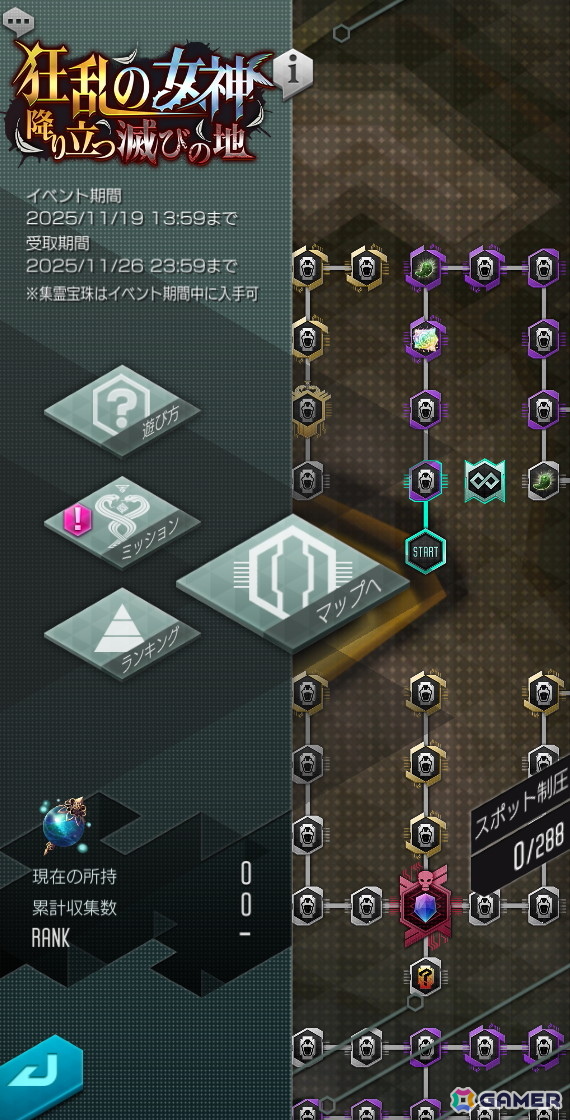 「D2メガテン」新★5悪魔「邪神 ラフム」が登場！東京奪還イベント「沈みゆく世界に澱む泥濘」も開催の画像6