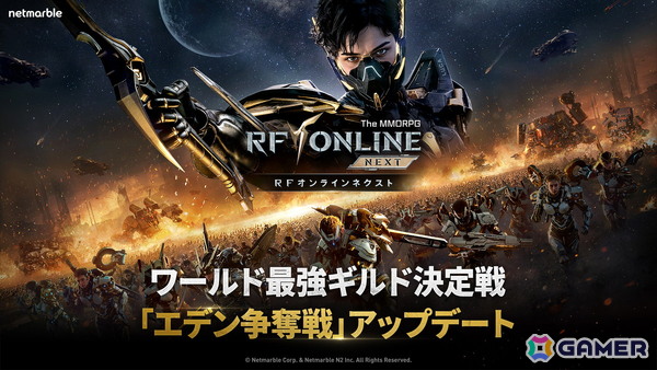 「RFオンラインネクスト」サーバー間のギルドマッチング戦争コンテンツ「エデン争奪戦」が実装！の画像1