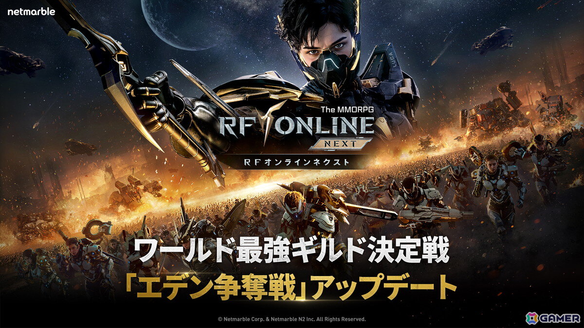 「RFオンラインネクスト」サーバー間のギルドマッチング戦争コンテンツ「エデン争奪戦」が実装!の画像