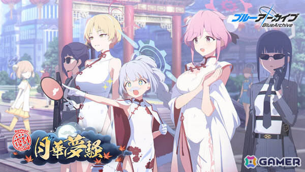 「ブルアカ」復刻イベント「月華夢騒」が開催！チーパオ姿のトモエとマリナやミヤコ、サキ、モエの復刻ピックアップ募集もの画像1