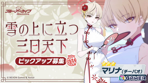 「ブルアカ」復刻イベント「月華夢騒」が開催！チーパオ姿のトモエとマリナやミヤコ、サキ、モエの復刻ピックアップ募集もの画像3