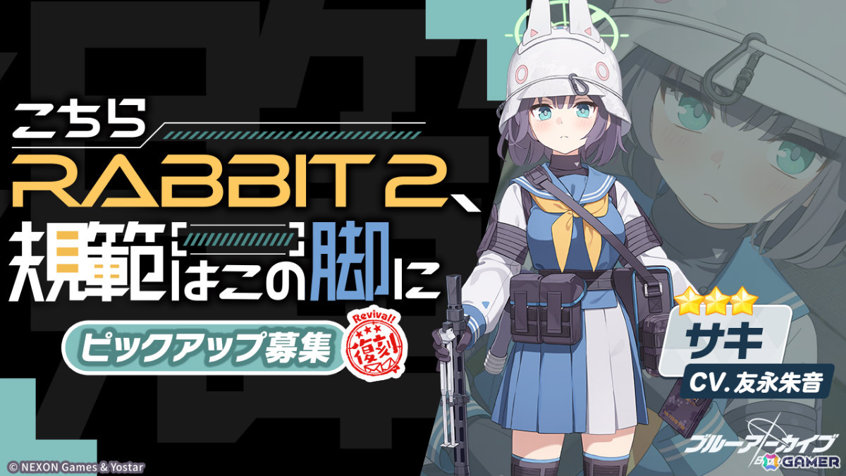 「ブルアカ」復刻イベント「月華夢騒」が開催！チーパオ姿のトモエとマリナやミヤコ、サキ、モエの復刻ピックアップ募集もの画像