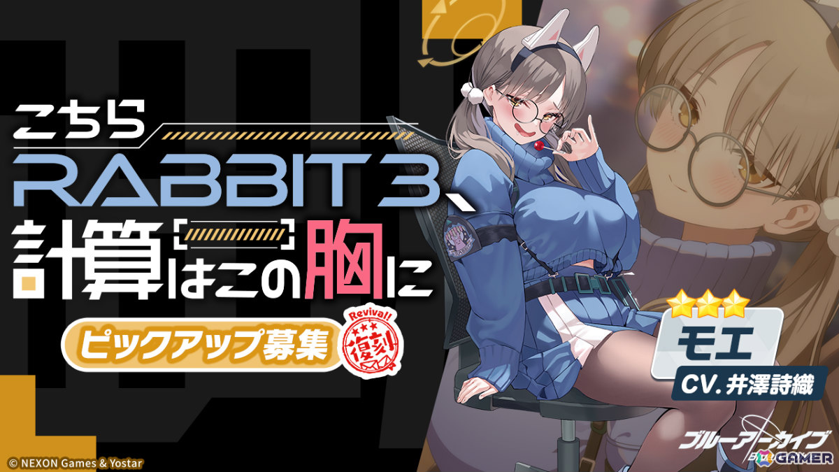 「ブルアカ」復刻イベント「月華夢騒」が開催！チーパオ姿のトモエとマリナやミヤコ、サキ、モエの復刻ピックアップ募集もの画像