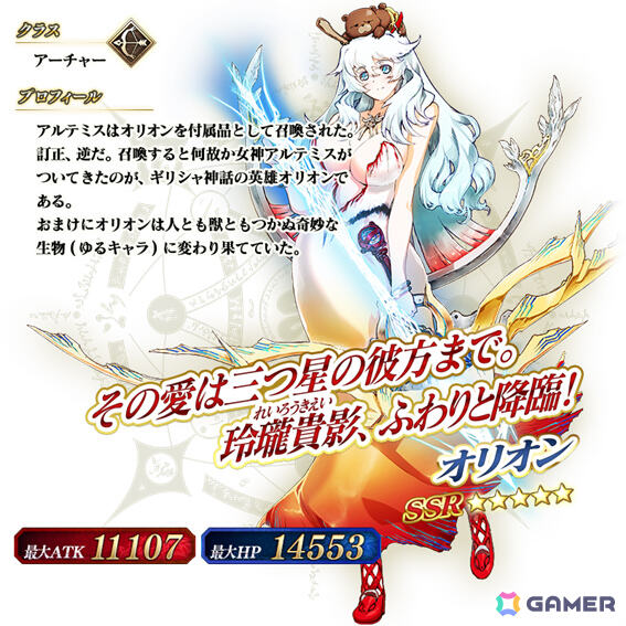 「FGO」で「冠位戴冠戦：Archer」開幕直前キャンペーンが開催！★5（SSR）ギルガメッシュ（アーチャー）など42騎をピックアップした17種類の召喚もの画像10