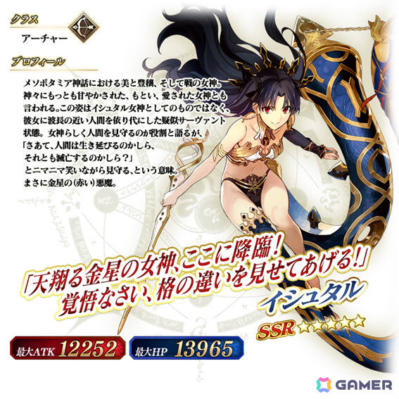 「FGO」で「冠位戴冠戦：Archer」開幕直前キャンペーンが開催！★5（SSR）ギルガメッシュ（アーチャー）など42騎をピックアップした17種類の召喚もの画像14