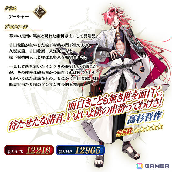 FGO」で「冠位戴冠戦：Archer」開幕直前キャンペーンが開催！☆5（SSR