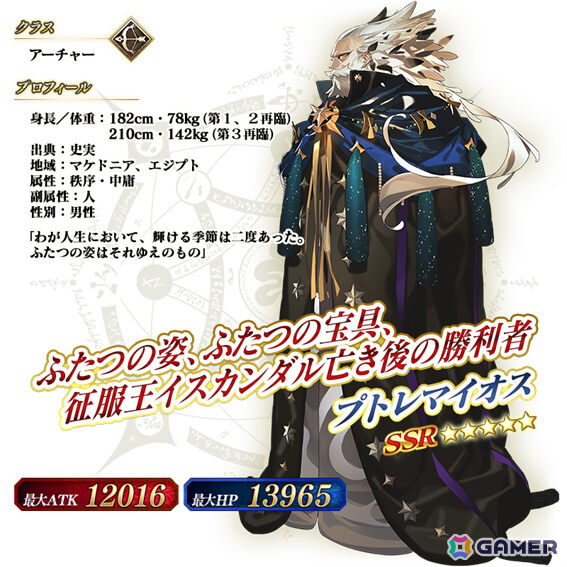 FGO」で「冠位戴冠戦：Archer」開幕直前キャンペーンが開催！☆5（SSR