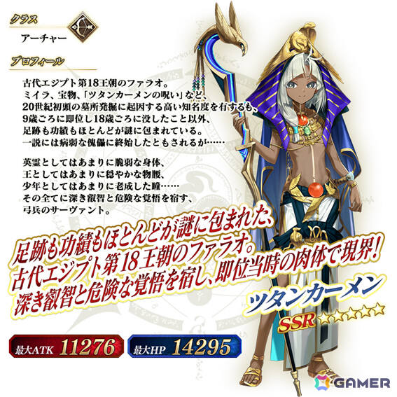 「FGO」で「冠位戴冠戦：Archer」開幕直前キャンペーンが開催！★5（SSR）ギルガメッシュ（アーチャー）など42騎をピックアップした17種類の召喚もの画像24