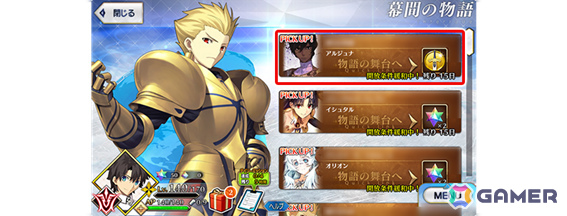 「FGO」で「冠位戴冠戦：Archer」開幕直前キャンペーンが開催！★5（SSR）ギルガメッシュ（アーチャー）など42騎をピックアップした17種類の召喚もの画像27