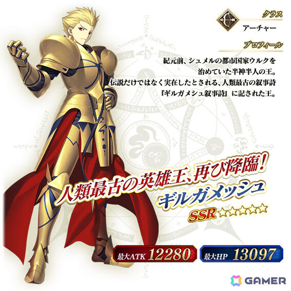 「FGO」で「冠位戴冠戦：Archer」開幕直前キャンペーンが開催！★5（SSR）ギルガメッシュ（アーチャー）など42騎をピックアップした17種類の召喚もの画像9