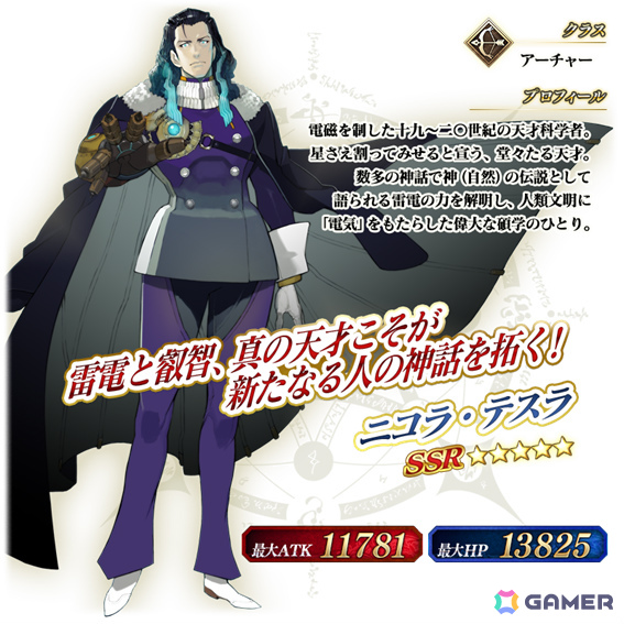 「★5(SSR)ニコラ・テスラ」