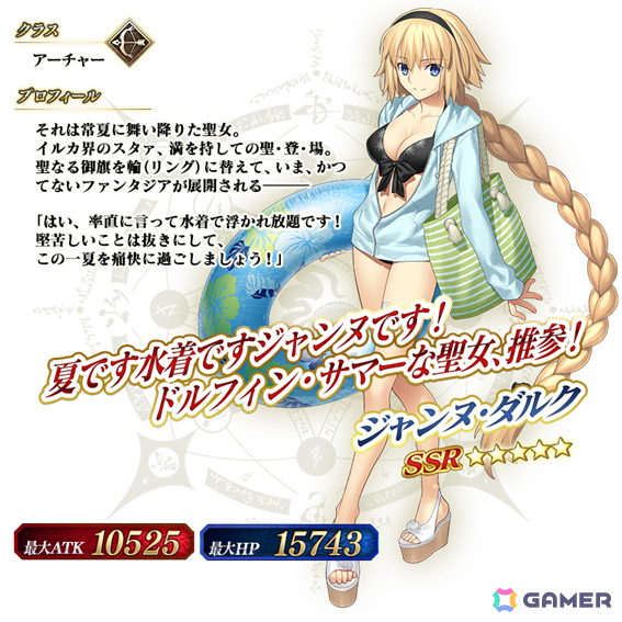「★5(SSR)ジャンヌ・ダルク(アーチャー)」