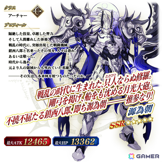 「★5(SSR)源為朝」