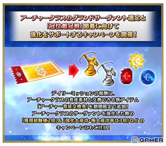 「FGO」で「冠位戴冠戦:Archer」開幕直前キャンペーンが開催!★5(SSR)ギルガメッシュ(アーチャー)など42騎をピックアップした17種類の召喚もの画像