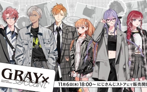 にじさんじより「GRAY×ACCENT」グッズが11月6日18時から販売開始！イブラヒムさんや雲母たまこさんら6名が参加