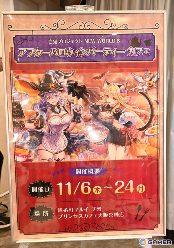 「白猫プロジェクト NEW WORLD'S アフターハロウィンパーティーカフェ」内覧会レポート！ボリューム満点のフードメニューやハロウィン仕様のグッズに注目の画像1