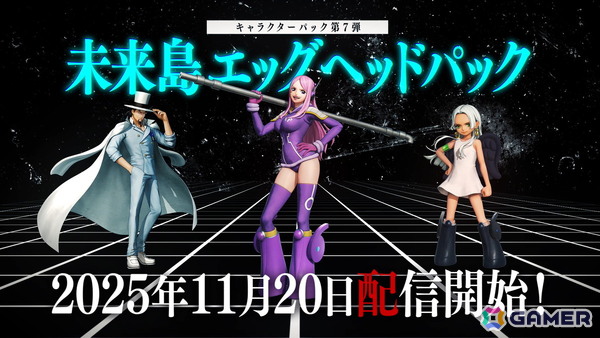 「ONE PIECE 海賊無双4」追加DLC第7弾「未来島エッグヘッドパック」は11月20日配信！ジュエリー・ボニー、 S-スネーク、ルッチ -CP0-が参戦の画像1