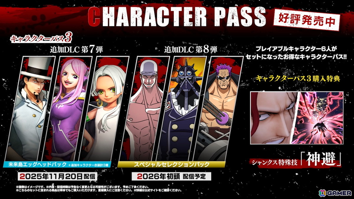 ONE PIECE 海賊無双4」追加DLC第7弾「未来島エッグヘッドパック」は11