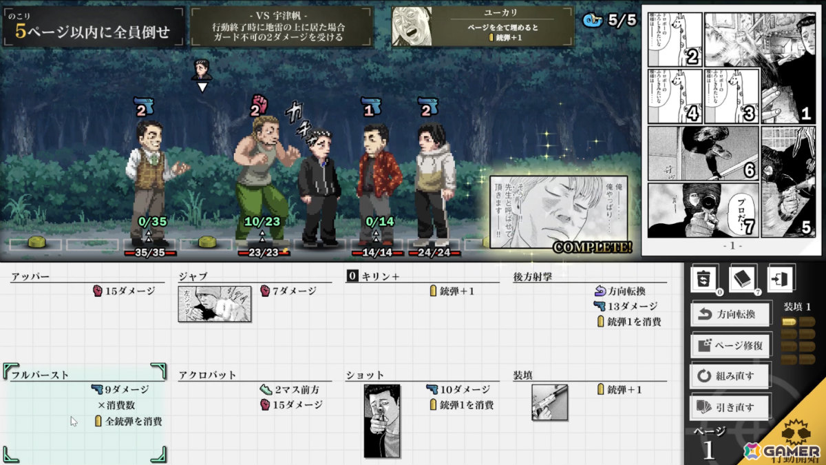 「ザ・ファブル」の戦術パズル×ローグライクゲーム「ザ・ファブル Manga Build Roguelike」が配信！の画像6