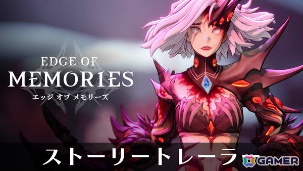 「Edge of Eternity」の世界を受け継ぐ新作アクションRPG「Edge of Memories」がPS5で2026年春に発売！の画像8
