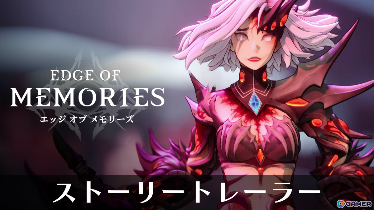 「Edge of Eternity」の世界を受け継ぐ新作アクションRPG「Edge of Memories」がPS5で2026年春に発売！の画像8