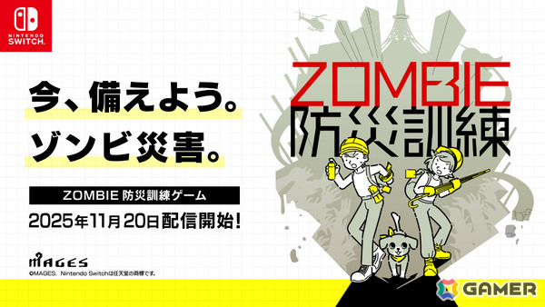 いつか起きるかもしれない“ゾンビ災害”に特化した防災シミュレーション「ZOMBIE防災訓練」がSwitchで11月20日に配信！の画像1