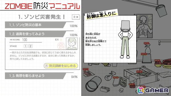 いつか起きるかもしれない“ゾンビ災害”に特化した防災シミュレーション「ZOMBIE防災訓練」がSwitchで11月20日に配信！の画像10