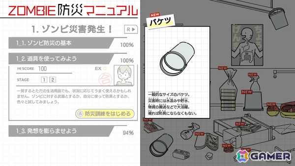 いつか起きるかもしれない“ゾンビ災害”に特化した防災シミュレーション「ZOMBIE防災訓練」がSwitchで11月20日に配信！の画像11