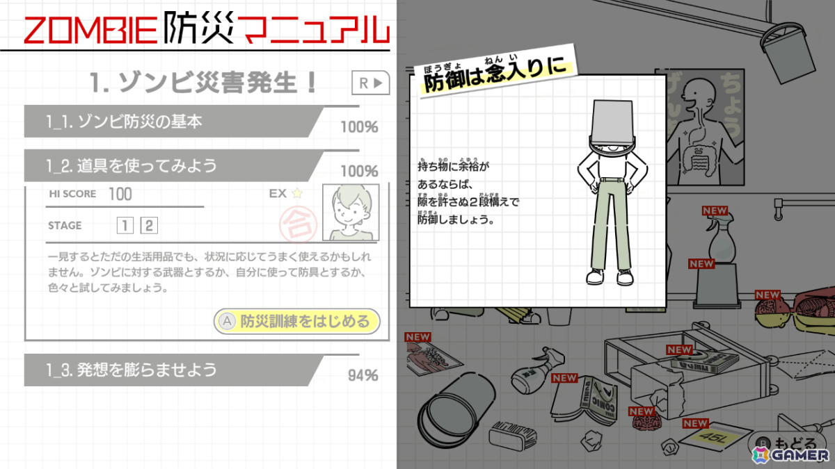 いつか起きるかもしれない“ゾンビ災害”に特化した防災シミュレーション「ZOMBIE防災訓練」がSwitchで11月20日に配信！の画像