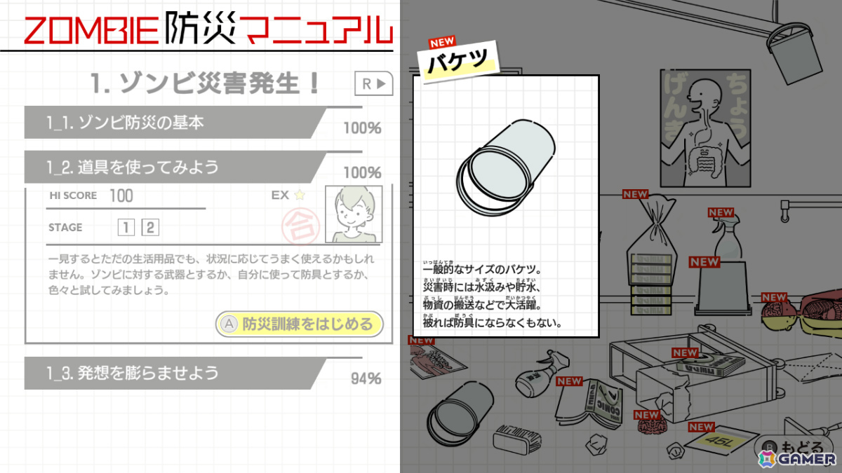 いつか起きるかもしれない“ゾンビ災害”に特化した防災シミュレーション「ZOMBIE防災訓練」がSwitchで11月20日に配信！の画像