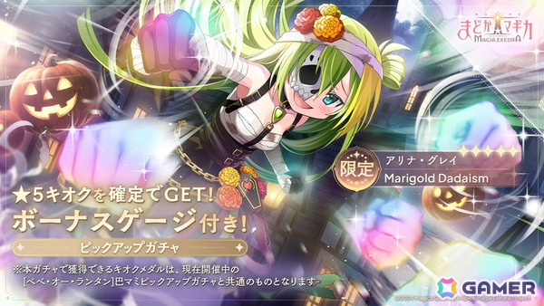 「魔法少女まどか☆マギカ Magia Exedra」にアリナ・グレイ（ハロウィン）が登場！scene0完結までのカウントダウンでマギカストーン最大3,000個もらえるの画像1
