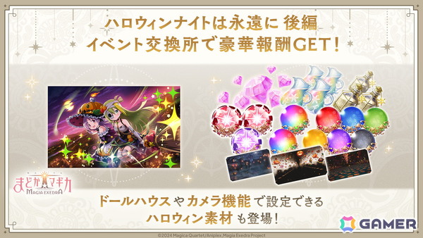 「魔法少女まどか☆マギカ Magia Exedra」にアリナ・グレイ（ハロウィン）が登場！scene0完結までのカウントダウンでマギカストーン最大3,000個もらえるの画像10