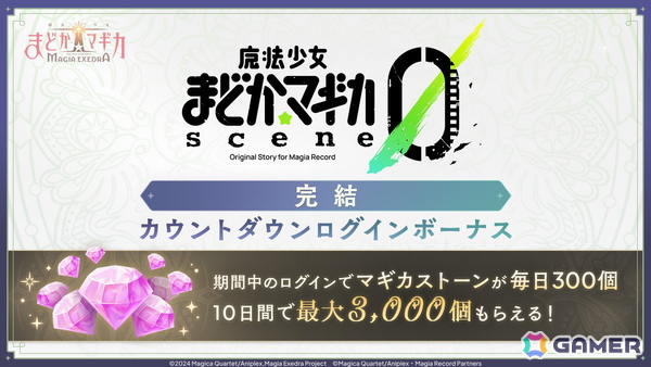「魔法少女まどか☆マギカ Magia Exedra」にアリナ・グレイ（ハロウィン）が登場！scene0完結までのカウントダウンでマギカストーン最大3,000個もらえるの画像4